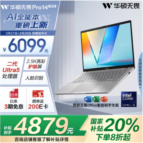 o14酷睿版2025轻薄本国补后只要4879元PP电子免费试玩16小时超长续航！华硕无畏Pr(图3)